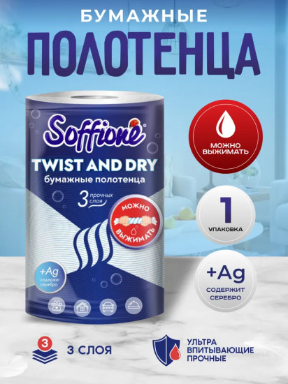 Полотенца бумажные «Twist and Dry»