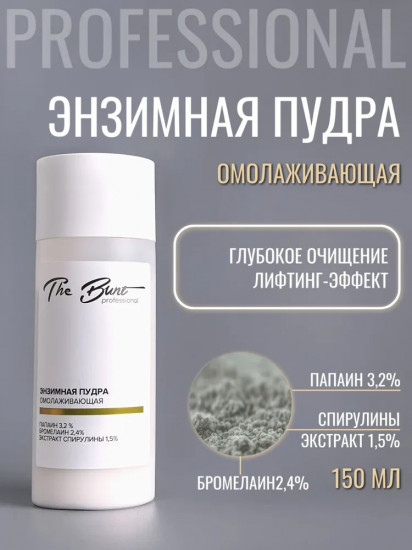 Энзимная пудра для лица омолаживающая