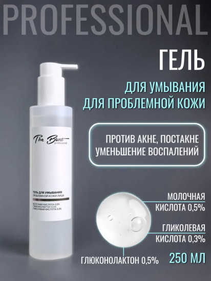 Гель для умывания проблемной кожи лица