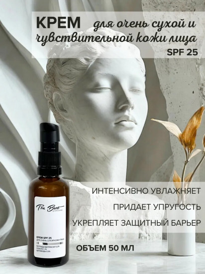 Крем для очень сухой кожи лица SPF 25