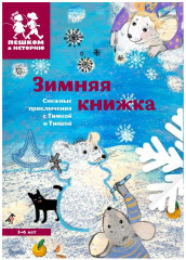 Зимняя книжка