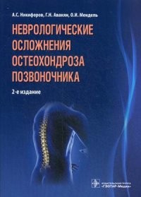 Неврологические осложнения