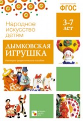 Народное искусство - детям