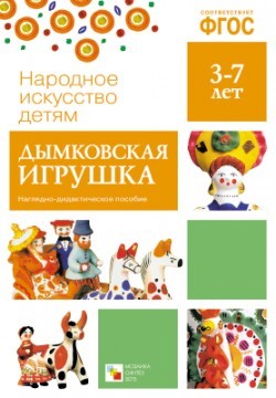Народное искусство - детям