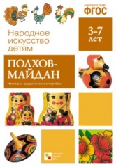 Народное искусство - детям