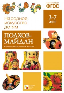Народное искусство - детям