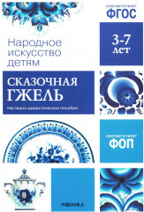Народное искусство - детям