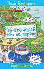 26-этажный дом на дереве