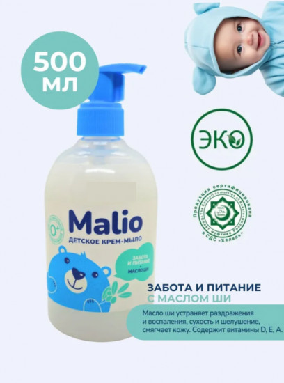 Крем-мыло жидкое детское с маслом ши «Забота и питание»