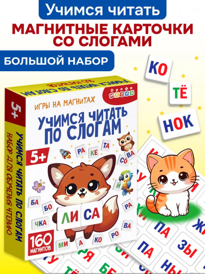 Игра настольная «Магнит в коробке. Учимся читать по слогам»