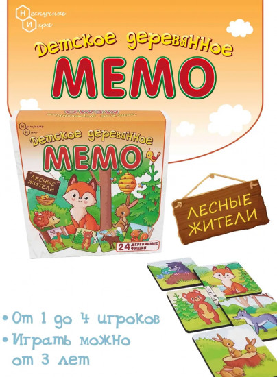 Мемо-игра «Лесные жители»