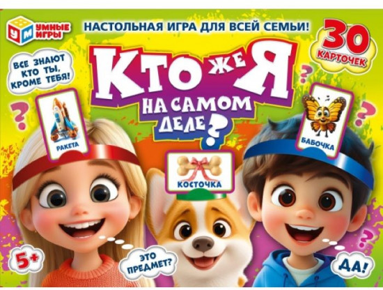 Игра карточная «Кто же я на самом деле?»