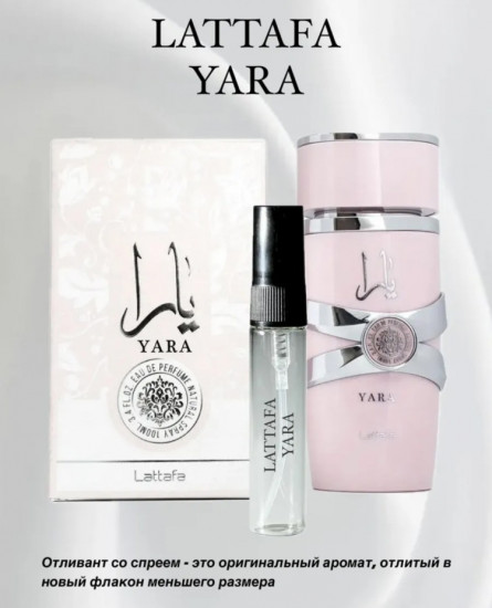 Парфюмерная вода для женщин «Yara»