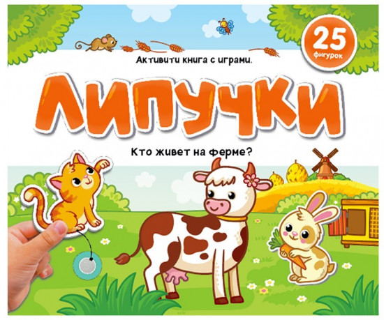 Кто живёт на ферме?