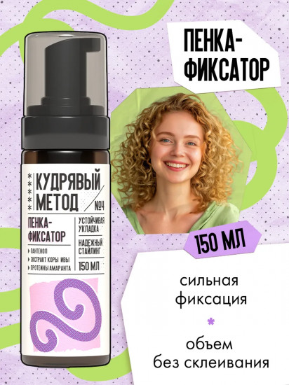 Пенка-фиксатор для устойчивой укладки кудрявых волос