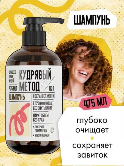 Шампунь-крем для кудрявых волос