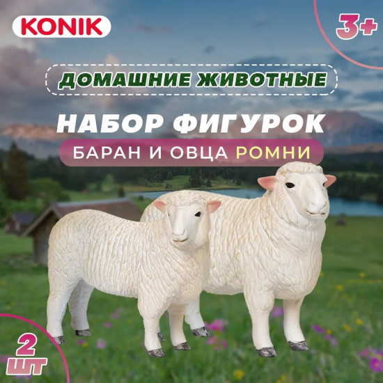 Набор фигурок «Овца и баран ромни»