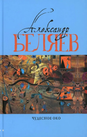 Ариэль. Звезда КЭЦ. Лаборатория Дубльвэ. Человек, нашедший свое лицо