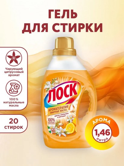 Жидкость для деликатной стирки цветного белья «Цветок апельсина»