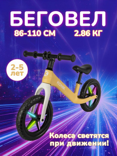 Беговел BB-1
