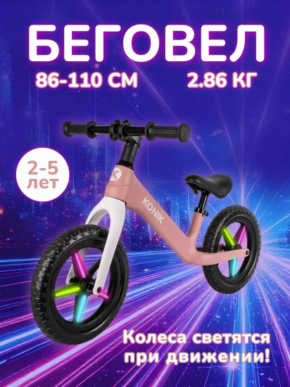 Беговел BB-1