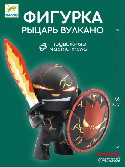 Фигурка «Рыцарь Вулкано»