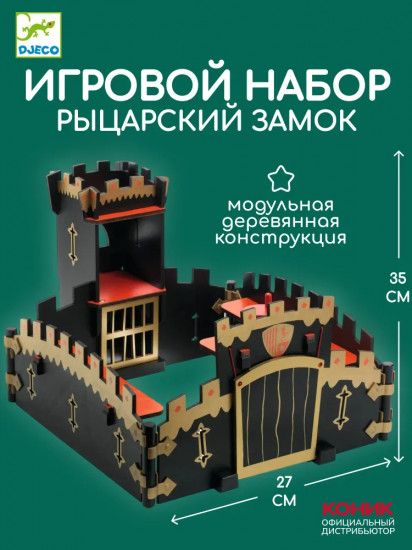 Игровой набор «Рыцарский замок. Ze Black Castle»