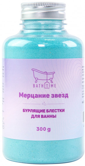 Соль для ванны с шиммером «Мерцание звезд»