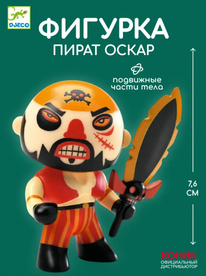 Фигурка «Пират Оскар»