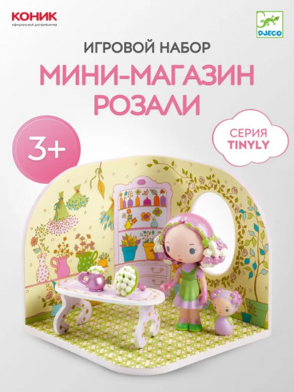Мини-комната «Мини-магазин Розали»