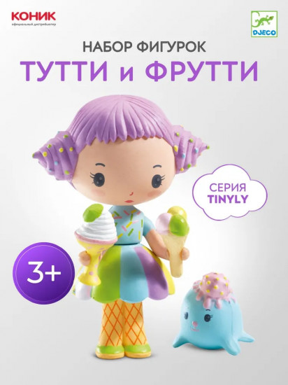 Набор фигурок «Тутти и Фрутти»