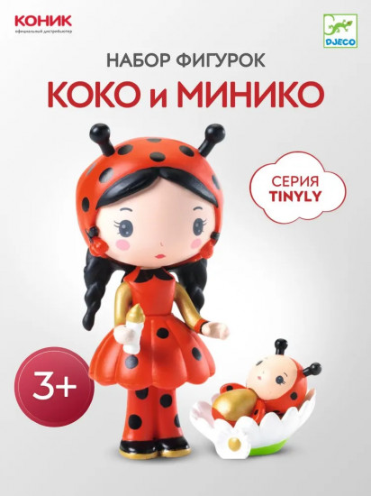 Набор фигурок «Коко и Минико»
