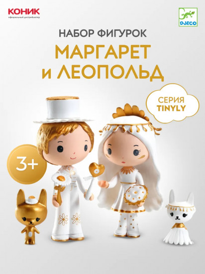 Набор фигурок «Маргарет и Леопольд»