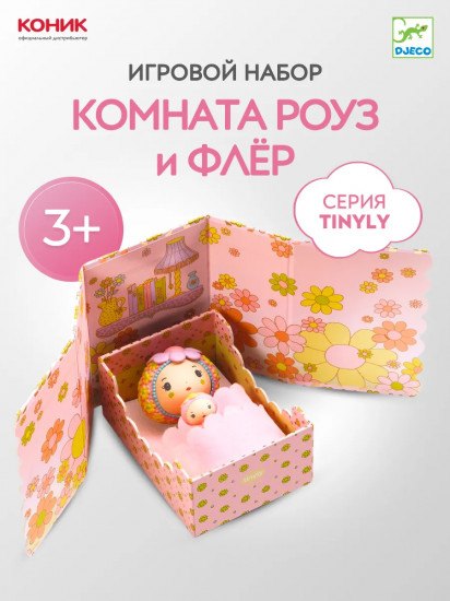 Игровой набор «Мини-комната Роуз»