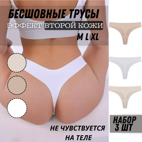Трусы-стринг женские комплект