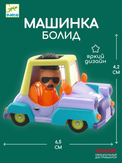 Машинка «Болид»