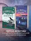 Клуб любителей искусства и расследований. Руководство для начинающего детектива-реставратора. Комплект из 2 книг