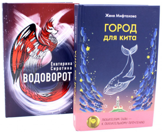 Истории, которые объединяет случайность. Комплект из 2 книг