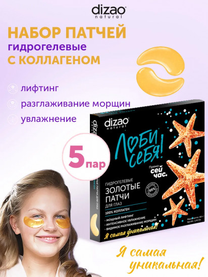Набор патчей для глаз золотых гидрогелевых «100% коллаген. Мощный лифтинг и энергия»