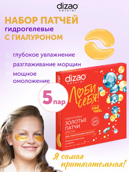 Набор патчей для глаз золотых гидрогелевых «100% Гиалуроновая кислота. Глубокое увлажнение и энергия»