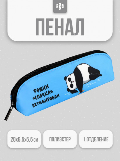 Пенал школьный «Панда»
