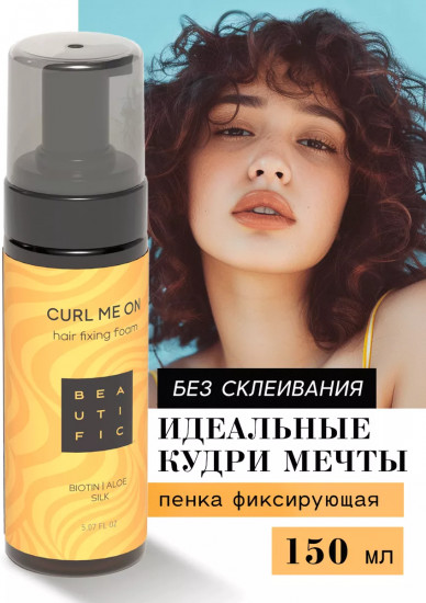 Пенка для укладки и объема кудрявых волос средней фиксации