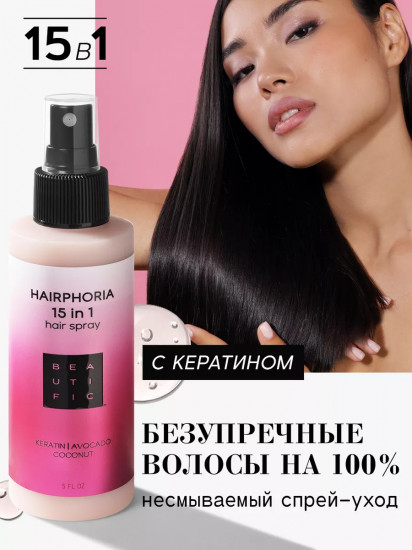 Спрей-уход несмываемый для волос «15 в 1»