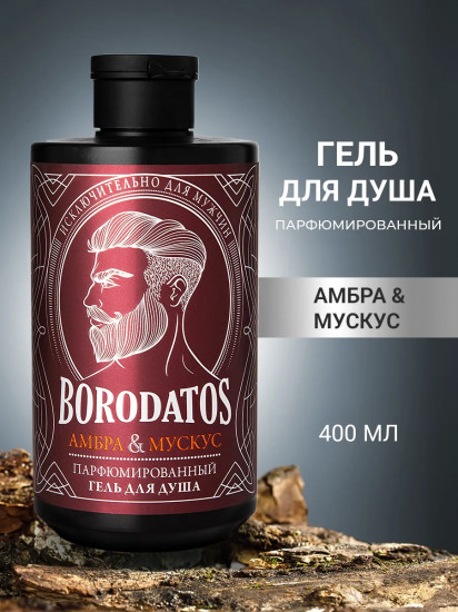 Гель для душа мужской парфюмированный «Амбра и мускус»