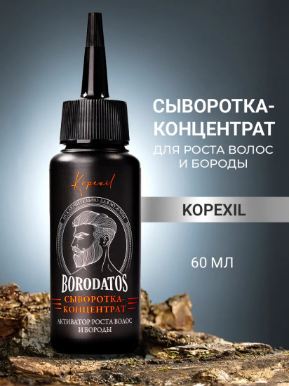Сыворотка-концентрат активатор роста волос и бороды
