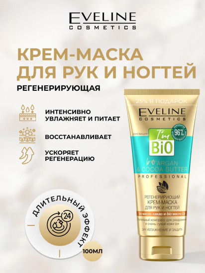 Крем-маска для рук и ногтей увлажняющий «Argan & Coconut Oil»