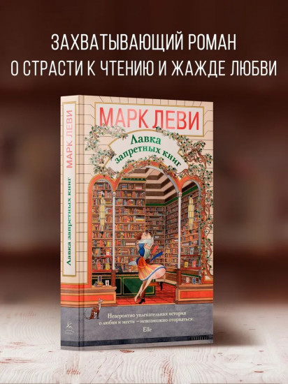 Лавка запретных книг