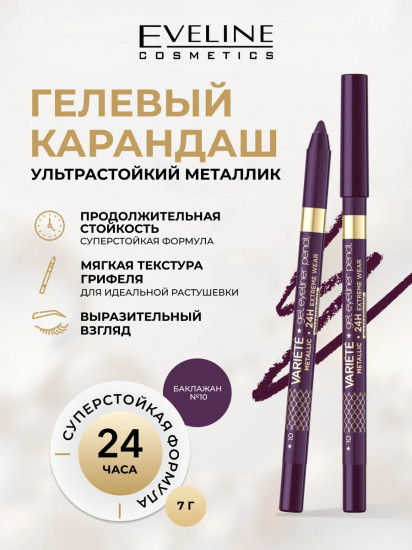Карандаш для глаз, оттенок 10 Aubergine