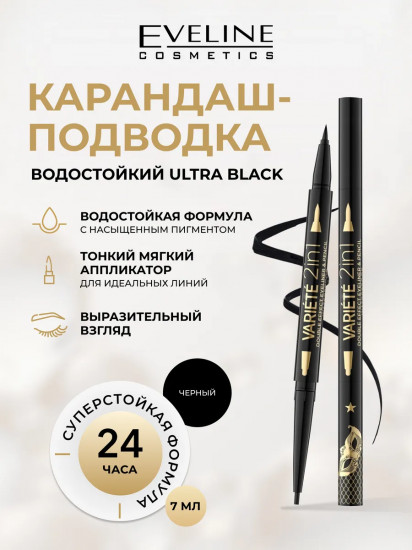 Карандаш-подводка для глаз двусторонний водостойкий «2 в 1», оттенок Ultra Black