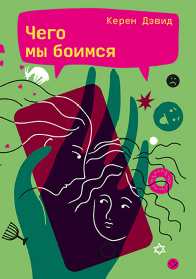 Чего мы боимся